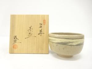 水野教雄造　御題「草」　茶碗